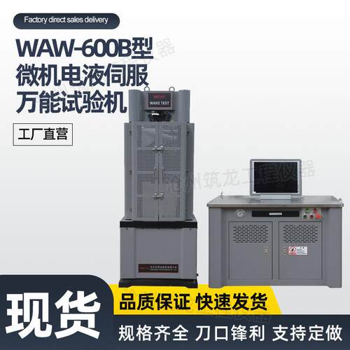 60吨数显wn材料试验机WE-600B屏显伺服压力拉力拉拔强度试验仪