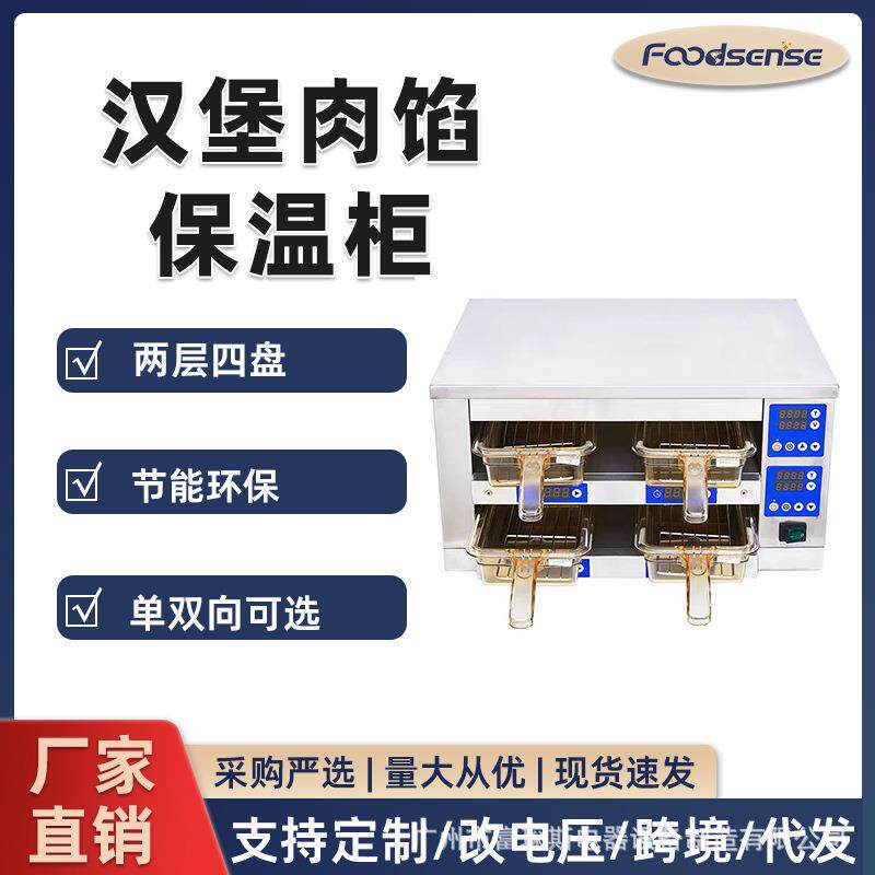 跨境两层四盘汉堡肉保温柜快餐连锁店西式快餐汉堡机肉馅保温柜