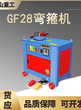 筋GF28型钢筋弯箍钢机建筑工程用钢折弯机数控型圆460纹钢筋打螺