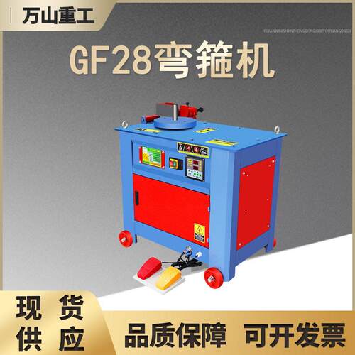 数控型钢筋弯箍机GF28型建筑工地用钢筋折弯机圆钢螺纹钢筋弯箍机