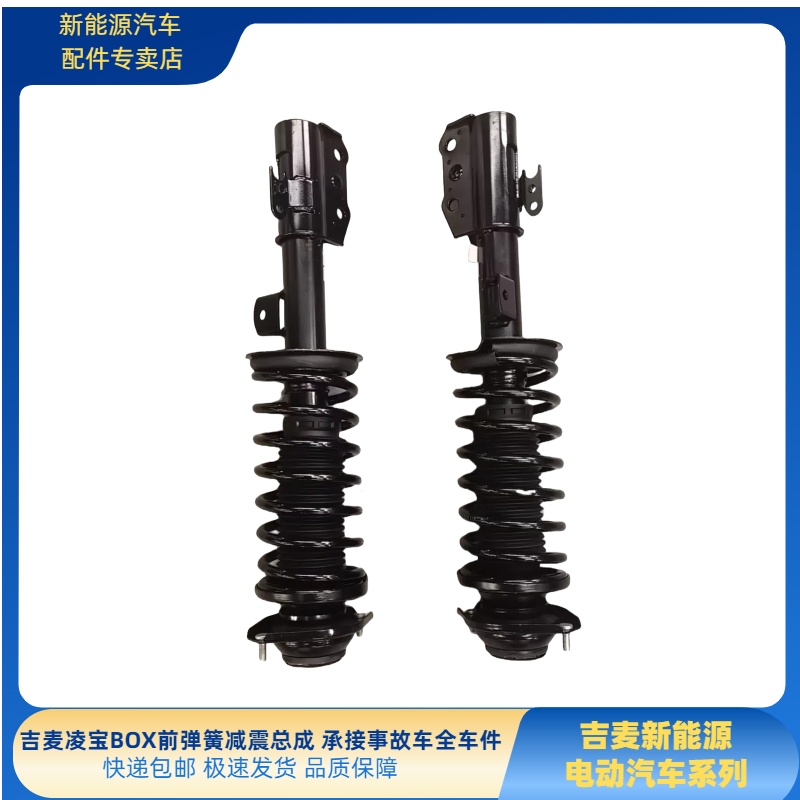 适配吉麦凌宝BOX前减震凌宝BOX前避震器BOX弹簧减震器凌宝BOX减震