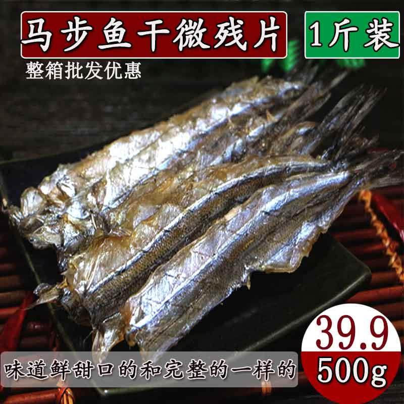 【天天特价】家庭烧烤马步鱼干500g微残缺/棒棒鱼/针鱼片超实惠装