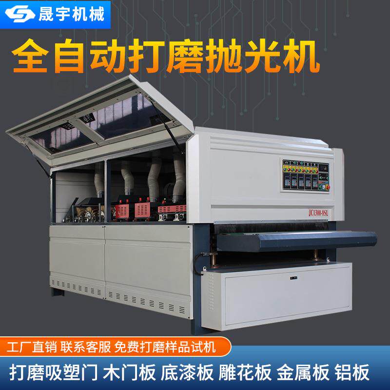 全自动木工打磨机砂光机吸塑门板家具板雕花板底漆木皮平面抛光机