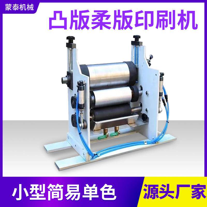 经济小型迷你在线塑料袋卷筒纸印刷机柔版印刷机定制