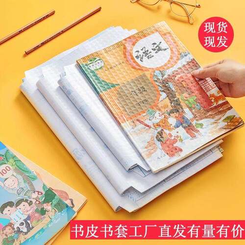 Self-adhesive book cover, transparent frosted book wrapping