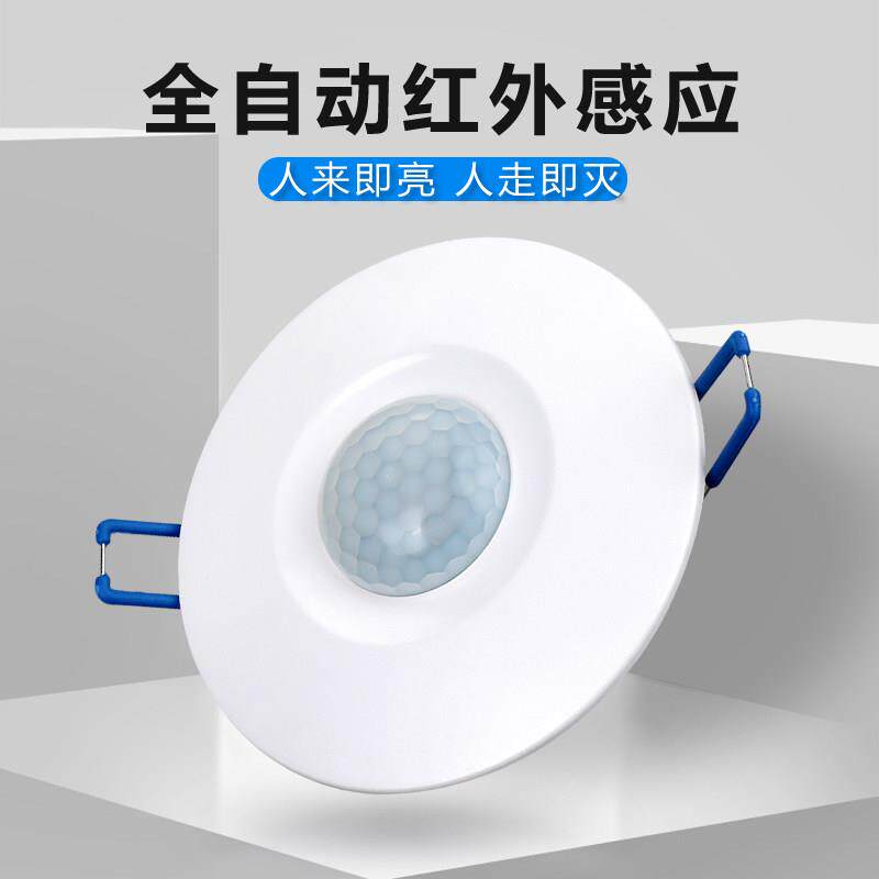 拓安达嵌入式人体感应开 关可控LED灯220v人体感应红外人体感应器