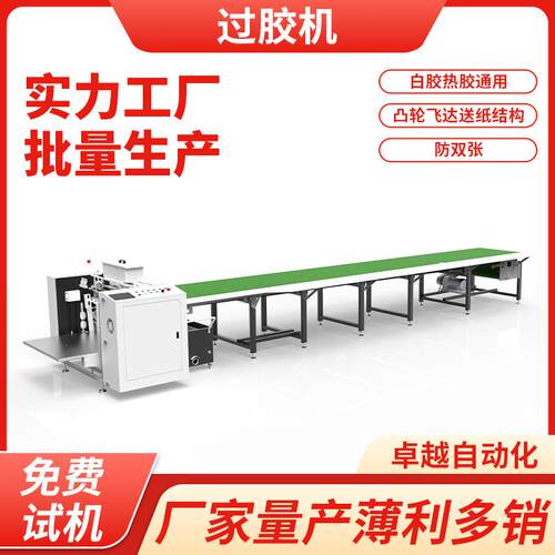 柔性化定制礼品包装过胶机珠宝礼品盒上糊机自动化送纸飞达上胶机