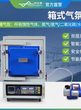 气氛炉真空气氛炉箱式气氛炉高温马弗炉高温真空炉1200℃-1700℃