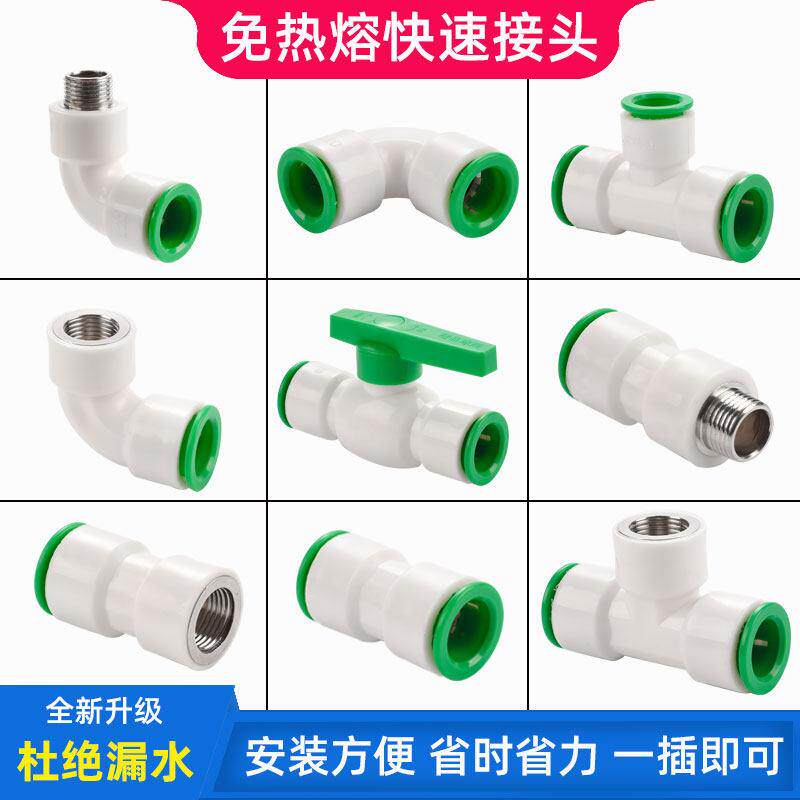 ppr水管快速接头20pe免热熔快插三通25快接阀门32 pvc管40弯头50图片