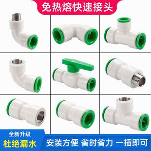 ppr水管快速接头20pe免热熔快插三通25快接阀门32 pvc管40弯头50