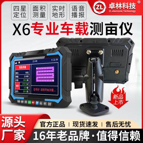 卓林X6高精度车载测亩仪GPS土地面积地亩测量仪收割机量地