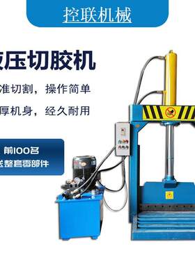 塑料纸筒液压切刀切 机660头塑膜料块液压刀 橡胶液压切块刀