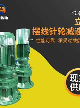 厂家立式摆线针轮减速机速比CH、CV小金刚齿轮电机传动驱动硬齿面