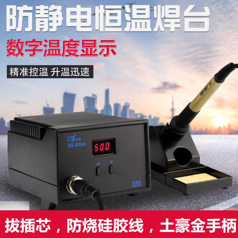 擎威936恒温焊台防静电烙铁60W可调温维修工具焊线路板芯片插拔芯