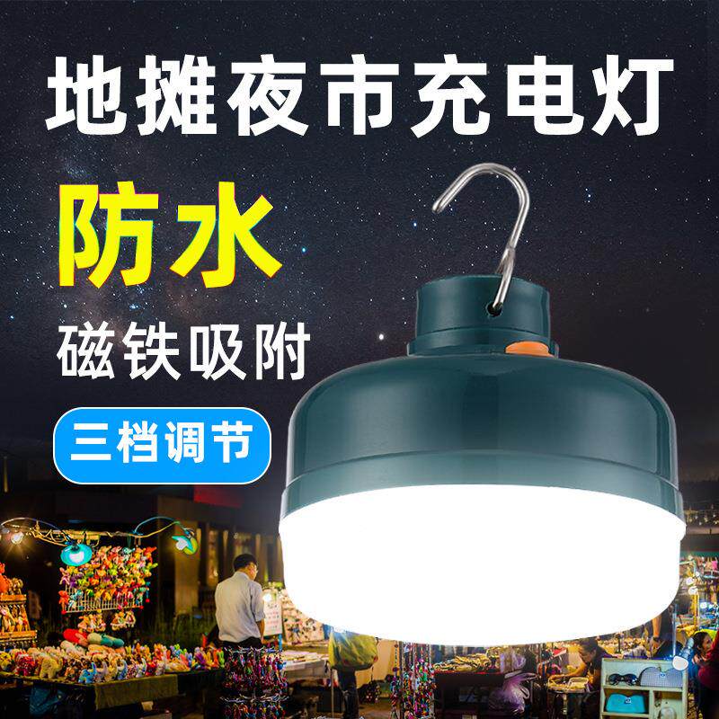 摆摊灯夜市灯不插电led充电灯泡户外应急球泡防水磁吸地摊充电灯