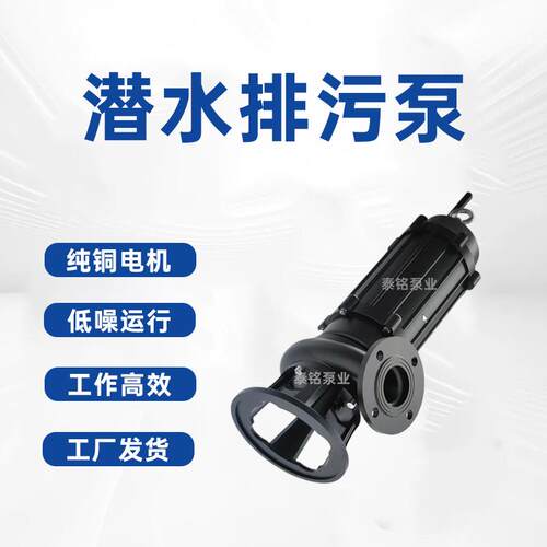 泥浆污水泵 高扬程切割式抽粪排污泵清淤泥无堵塞WQ潜水排污泵