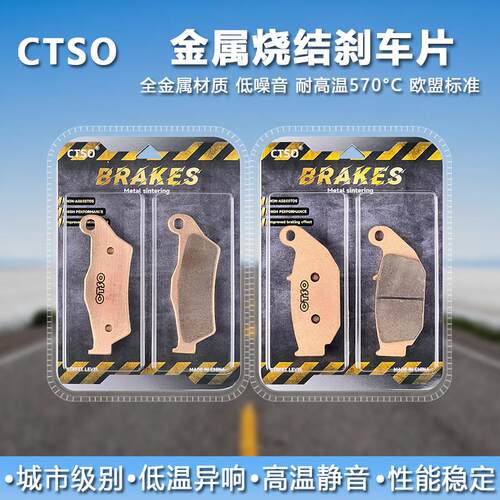 CTSO烧结刹车片适用春风ZEEHO极核AE8 AE8+ AE8S+前后改装碟刹皮