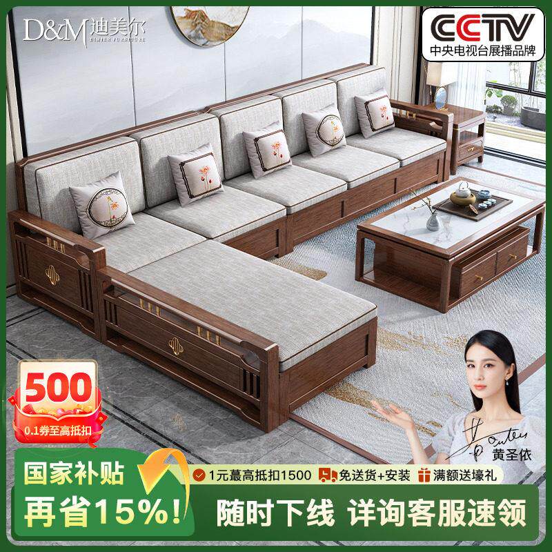 新中式实木沙发组合胡桃木冬夏两用客厅现代简约小户型木质家俱