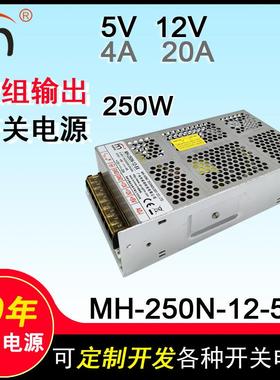 MH-250N-12-5X双输出开关电源5v12v多路双组电压双路250W直流电源