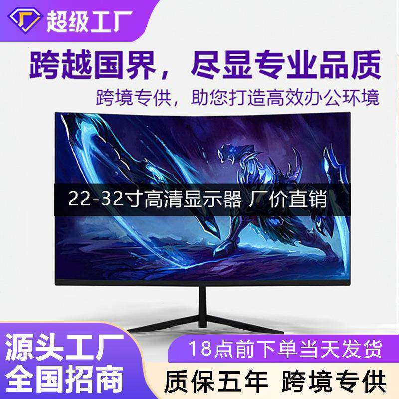 新款电脑显示器24寸2k无边框曲面屏27英寸4k电竞游戏超薄液晶屏幕