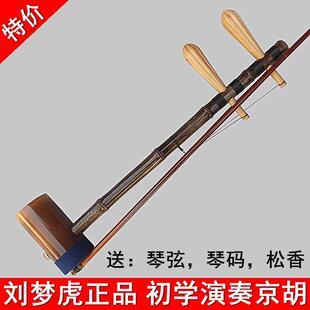 刘梦虎正品初学紫竹京胡西皮二黄演奏京胡乐器大音量促销特价