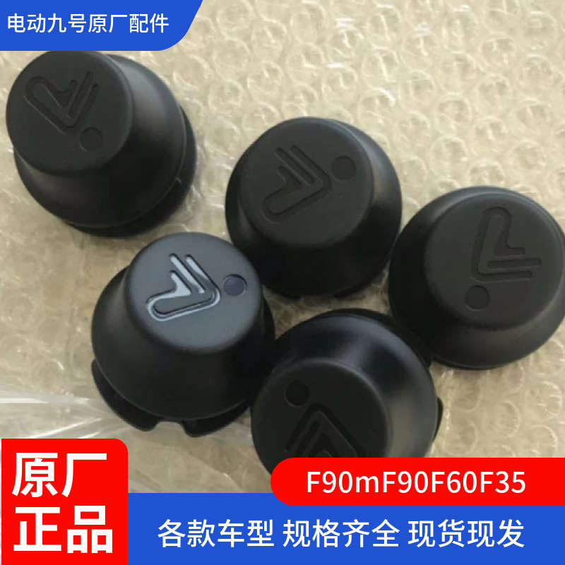 适用电动车F90m脚踏塞 A+堵头B中轴堵盖F90F2zNzfmixQMmaxFz110Mz
