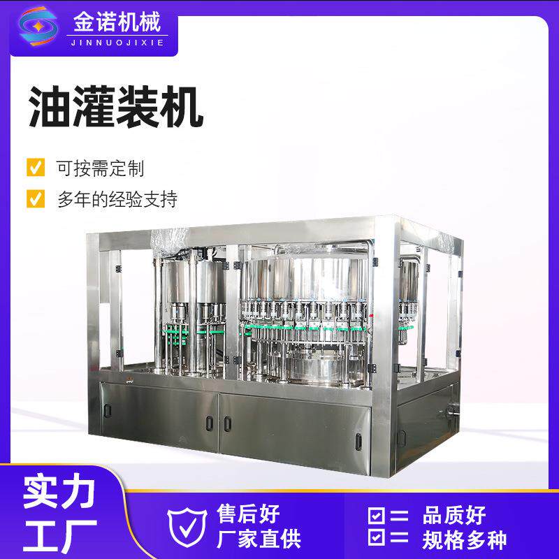 现货供应全自动食用油灌装机芝麻橄榄油灌装线设备油脂灌装机