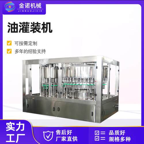 现货供应全自动食用油灌装机芝麻橄榄油灌装线设备油脂灌装机