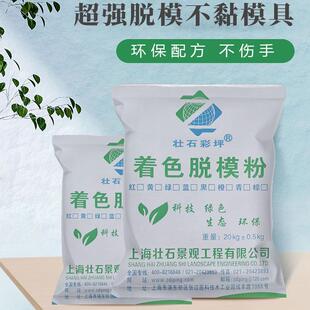 脱膜粉压模彩色混凝土添加剂水泥路面模具地覆古艺术压花地坪材料