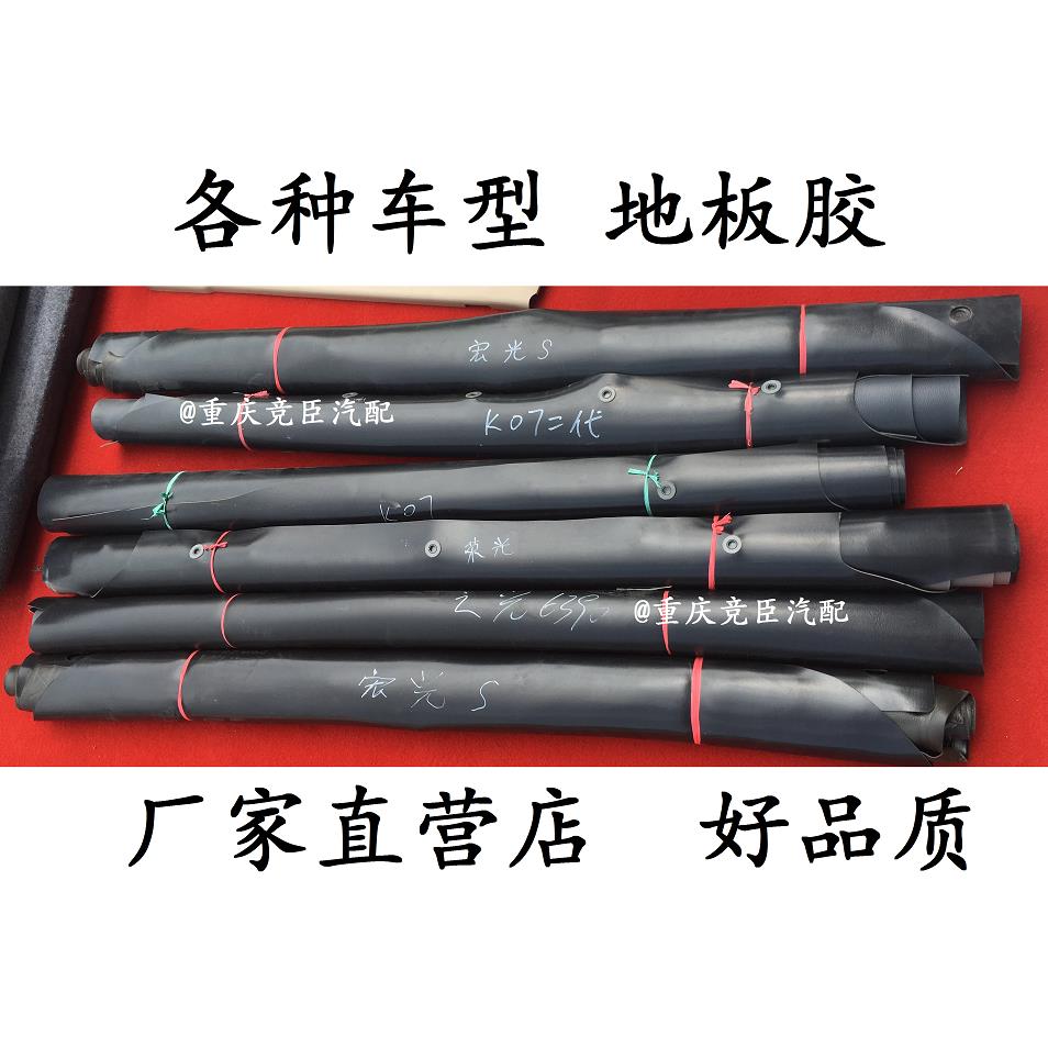 五菱荣光地板胶荣光加长后地板贴6407地革6450地板皮宏光s地板贴