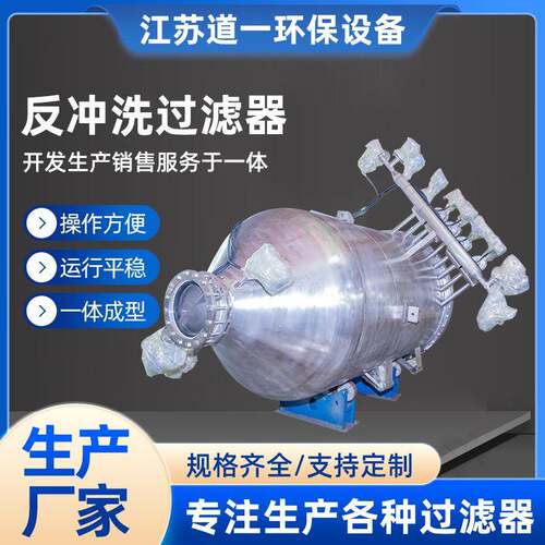 全自动反冲洗过滤器大型不锈钢碳钢水处理卧式反冲洗排污过滤器厂