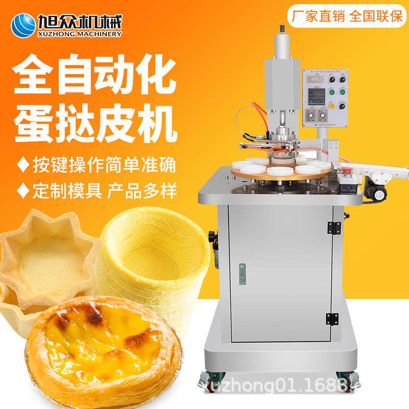 自动蛋挞成型机商用面包店港式葡挞多功能台式蛋挞皮机厂家直销