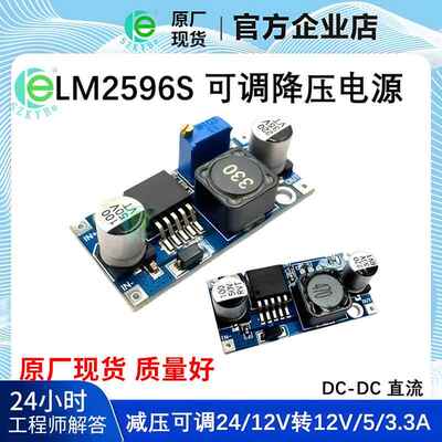 原厂LM2596S 5.0 DC 可调降压电源模块 输入8-40V输出5V 超LM2576