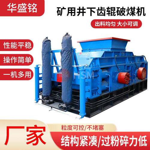 华盛铭双齿盘粉碎机矿用井下齿辊破煤机液压建筑垃圾齿辊破碎机