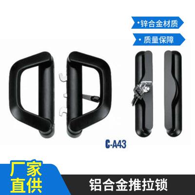 华南锁业C-A43锌合金推拉门锁执手锁D型锁对接门锁对开门锁