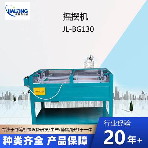 笔杆摇摆机摇摆机文具加工设备