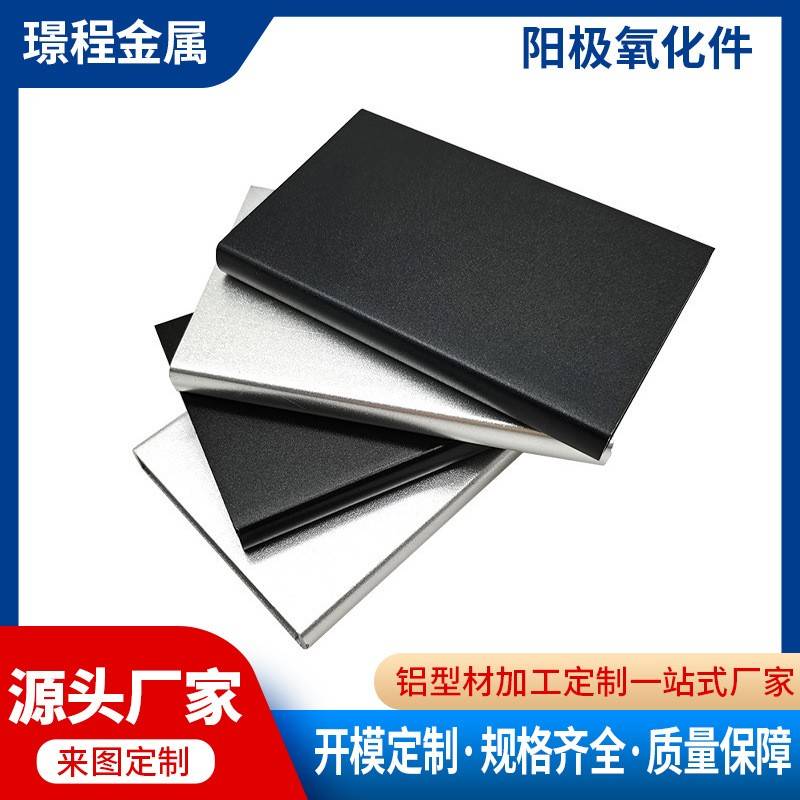 佛山铝型材厂家移动电源盒铝外壳本色黑色磨砂氧化CNC加工铝型材