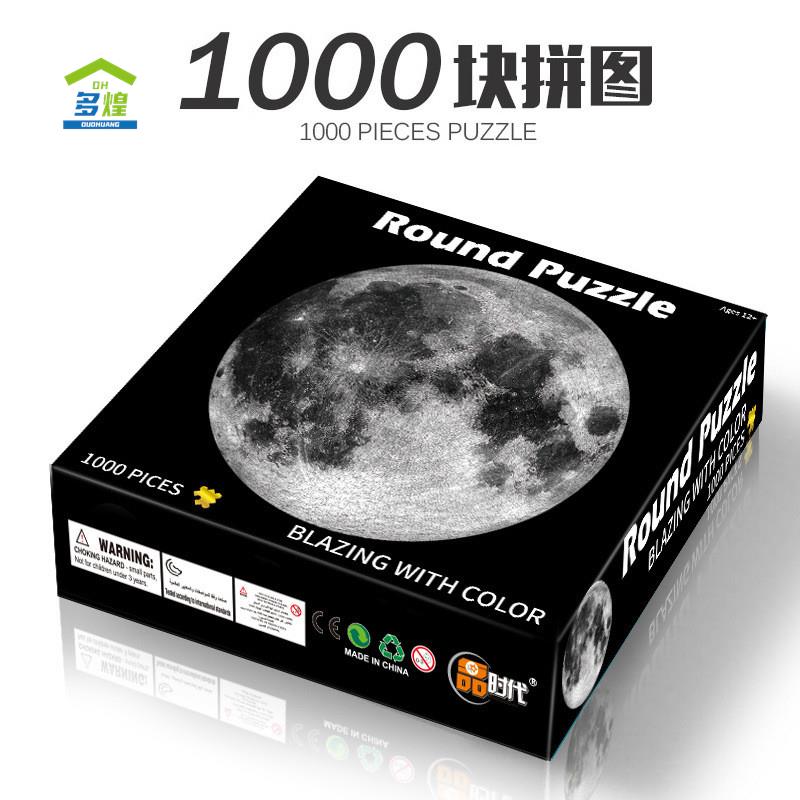 月球拼图1000片成年减压解闷大月亮十二星座地球高难度手工成人版