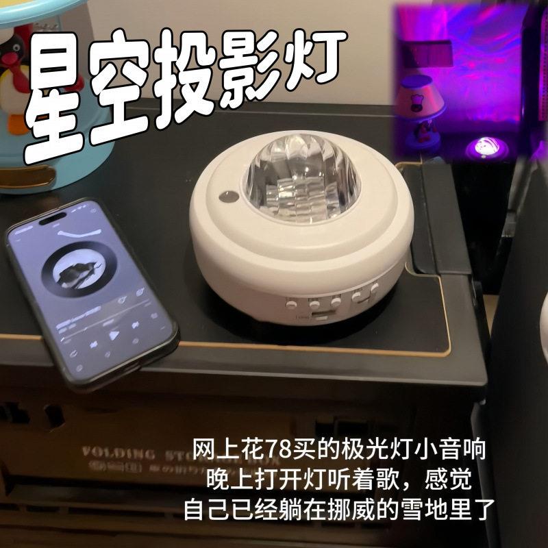 星空投影灯梦幻3d动态北极光月亮灯蓝牙音响旋转氛围感卧室小夜灯