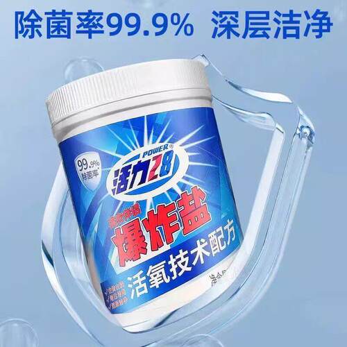 活力28(Power28)爆炸盐活氧泡洗粉去黄去渍白艳深层洁净彩漂