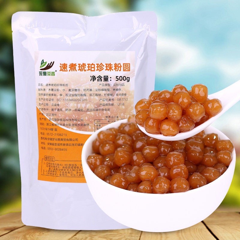 500g速煮琥珀珍珠粉圆 甜品配料快煮黑珍珠豆 珍珠奶茶店原料专用