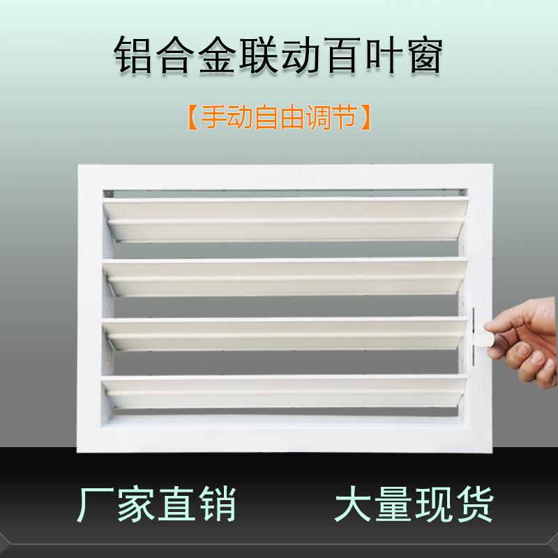 铝合金联动开关百叶窗可调节百叶窗通风口外墙排风固定防雨出风口