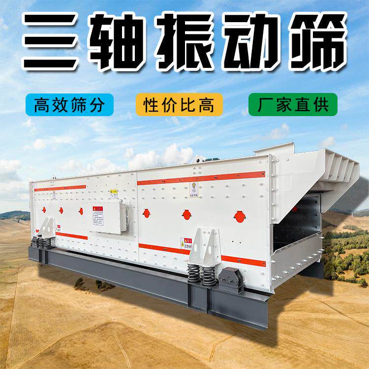 三轴筛时产300吨大型可移动振动筛沙机选金效果好青州厂家直供