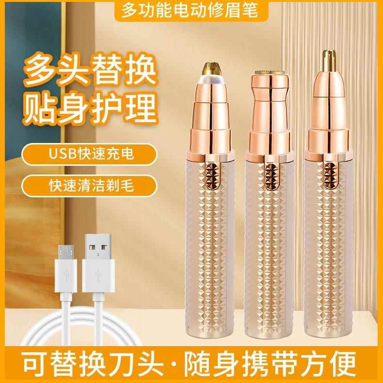 电动修眉器修眉刀修眉笔眉毛修剪器刮眉刀女士脱毛剃毛器修鼻毛器