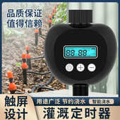 自动浇花器浇菜园林智能定时灌溉器 户外浇水器喷雾 触摸屏控制器