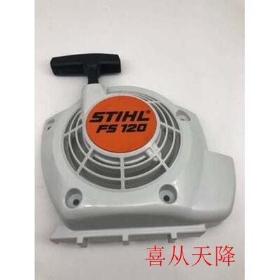 FS120/200/250割草机启动器拉盘总成FS120拉盘