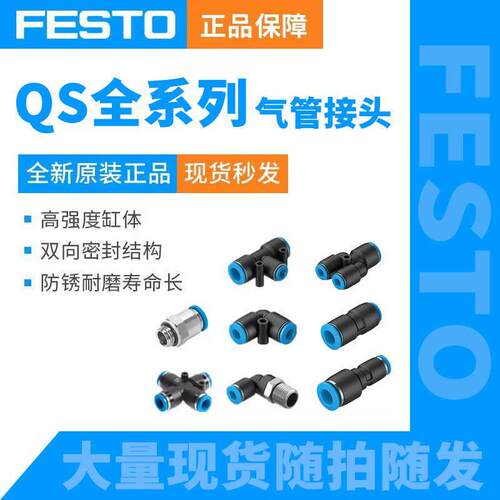 FESTO费斯托螺纹接头QS/QSL/-M5-M7-1/8-1/4-3/8-1/2-4-6-8-10-12
