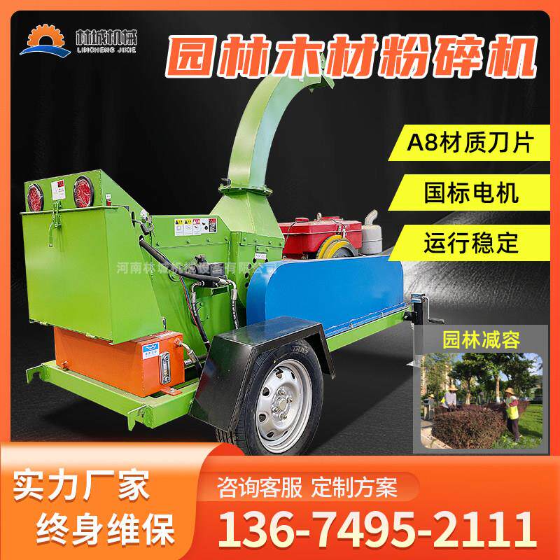 移动板炼木材粉碎机圆木枝条秸秆破碎果树竹子菇木园林边角料撕碎