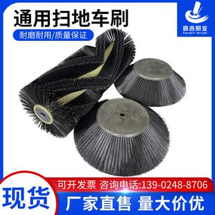 清扫车毛刷 圆盘刷 扫地车刷子 滚筒刷边刷 通用型扫地机毛刷子