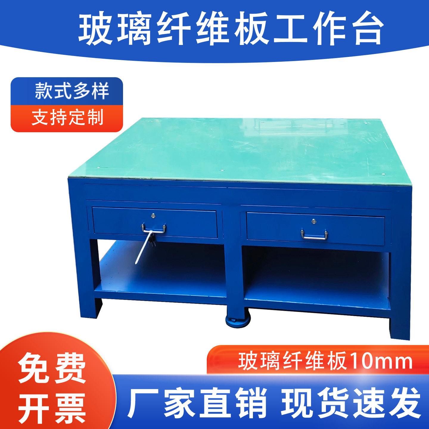 钢板工作台玻璃纤维板工作台重型钳工工作台钳工桌台虎钳工作台